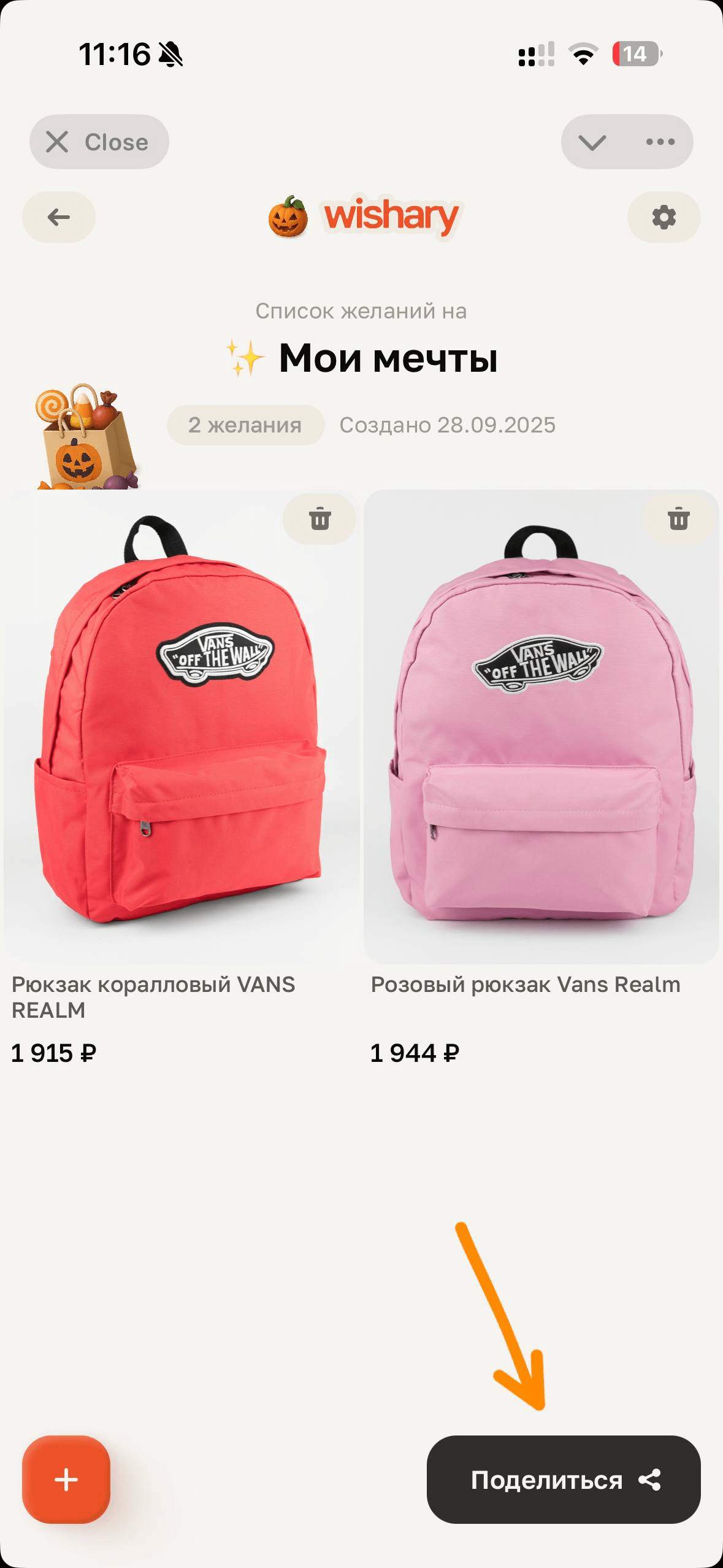 Кнопка для отправки вишлиста друзьям в Wishary